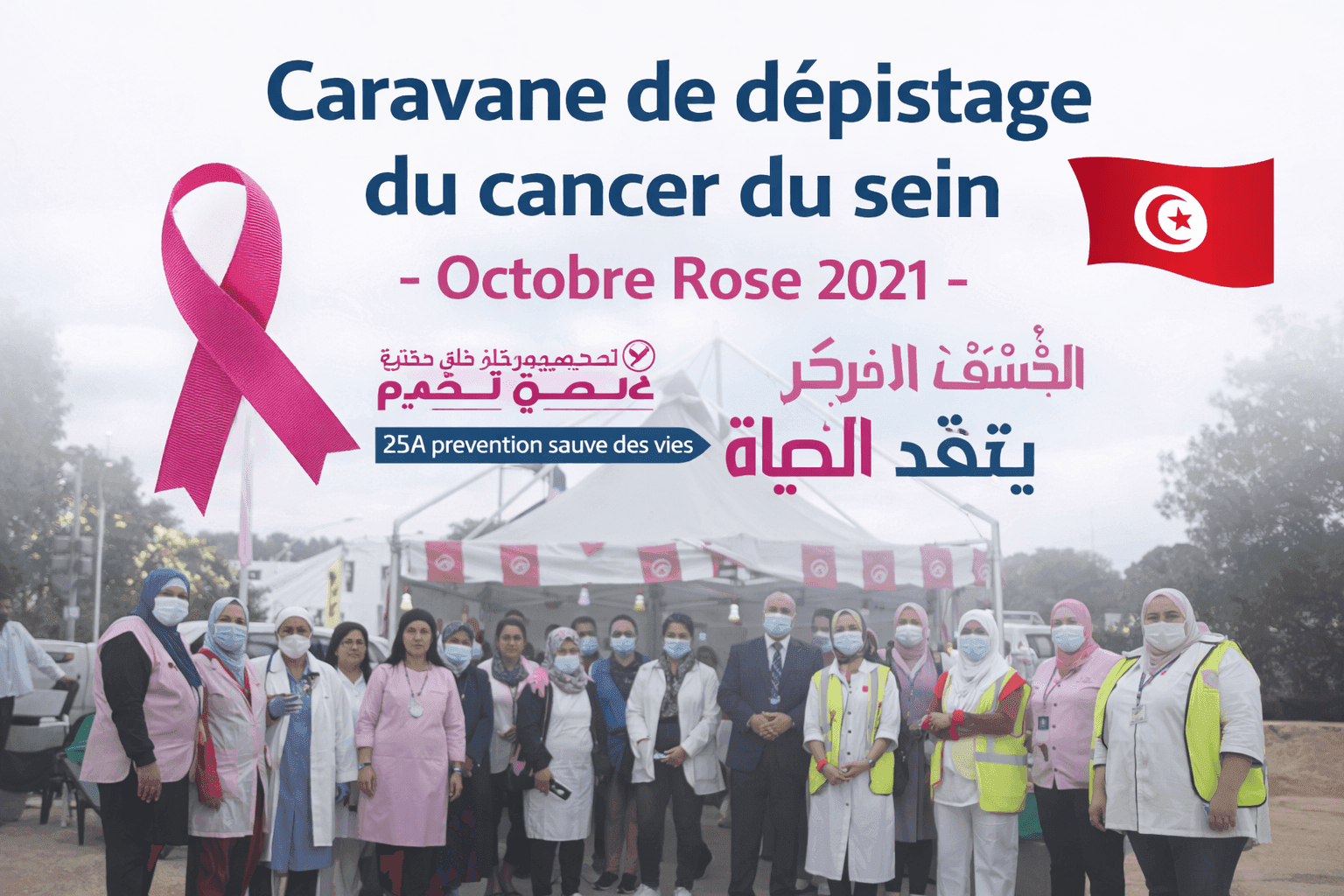 Caravane de dépistage du cancer du sein – Octobre Rose 2021