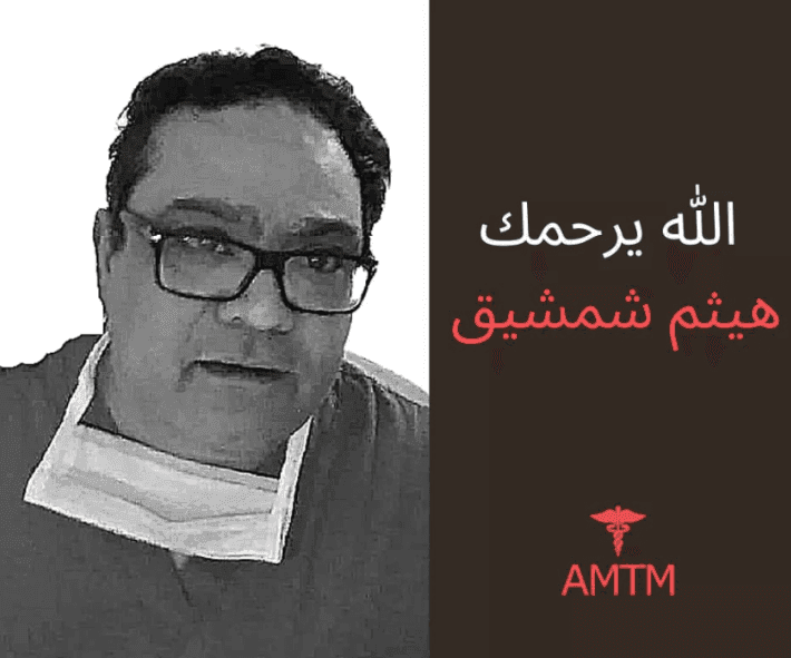 Communiqué de condoléances – Décès du Dr Haithem Chemkhi